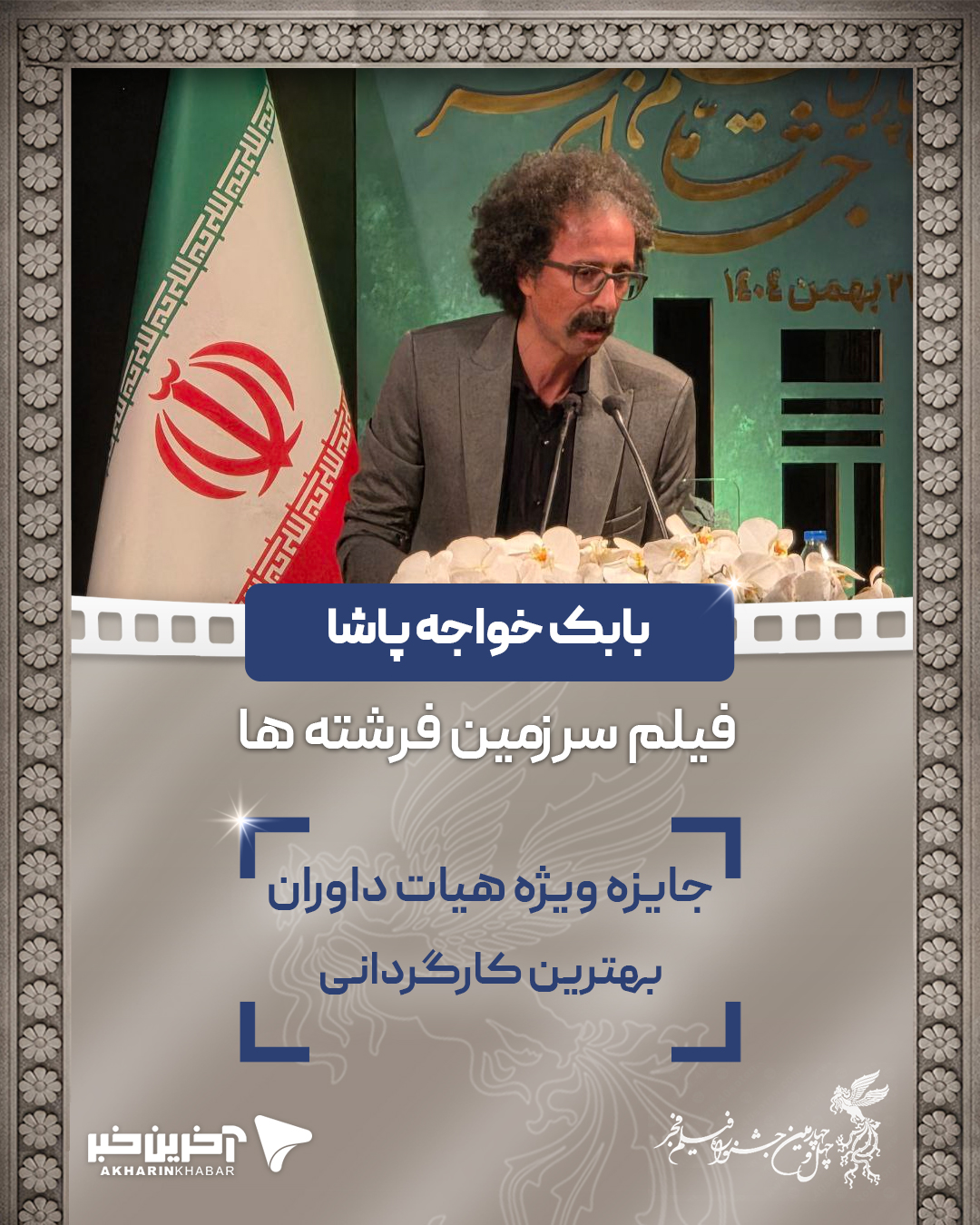 اخبار محرمانه