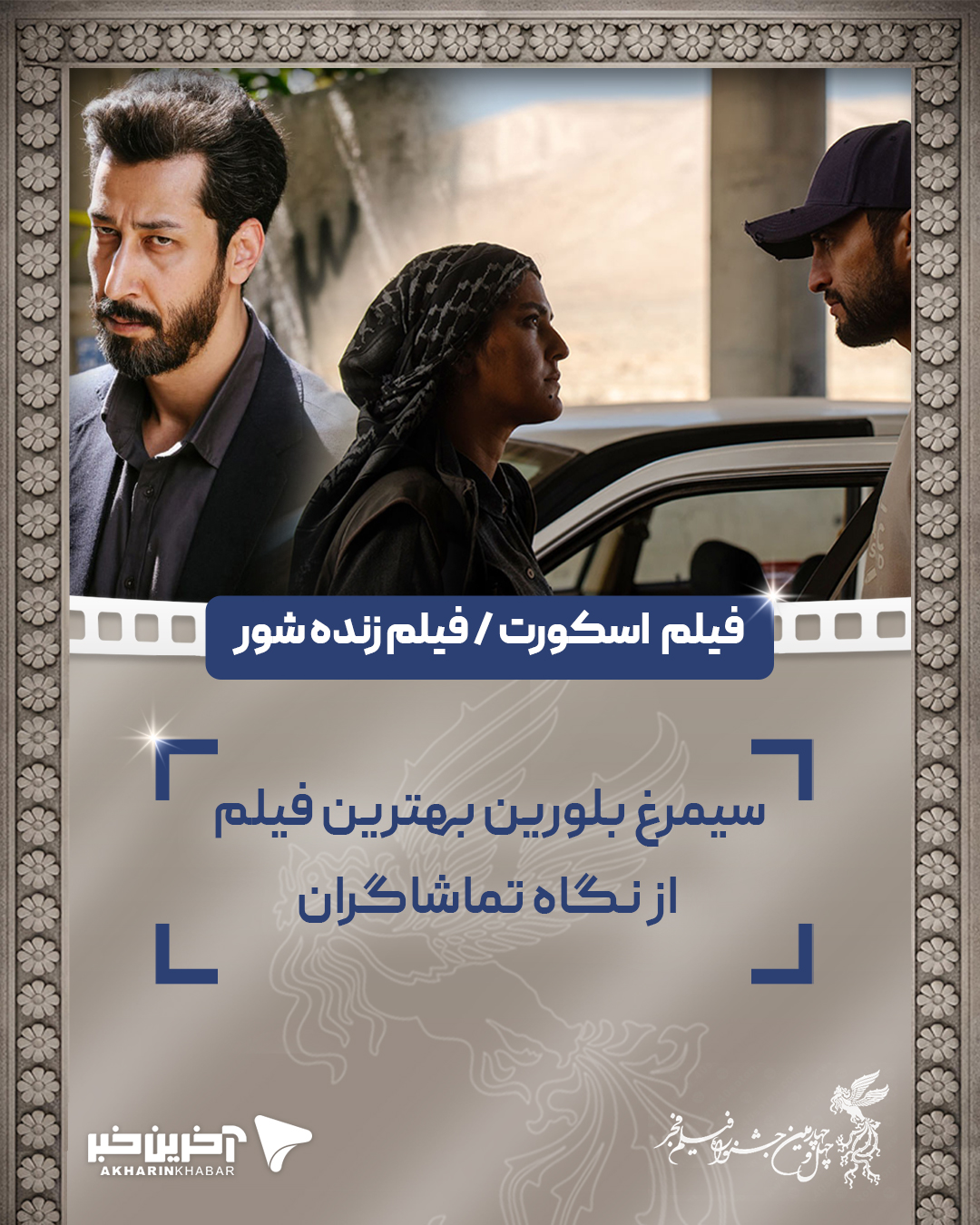 اخبار محرمانه