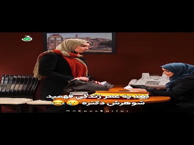 واقعا بد دوره زمونه‌ای شده!