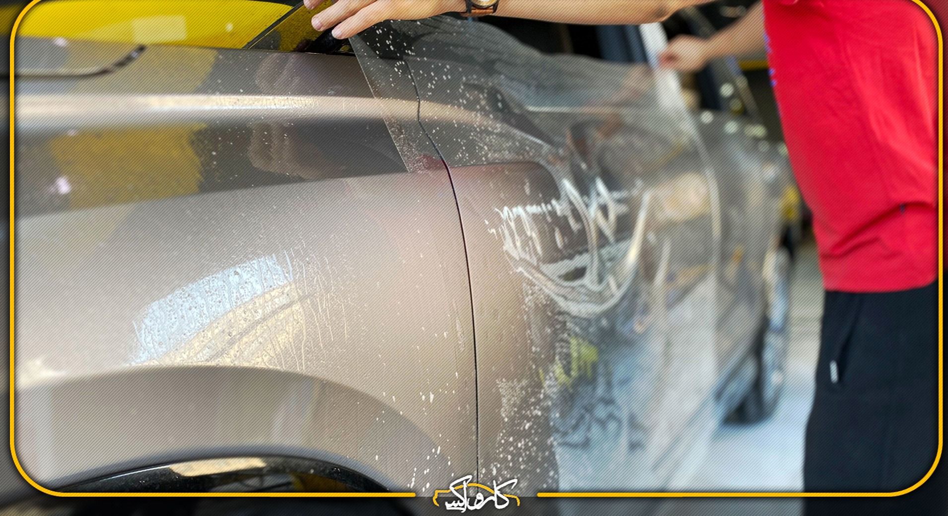 آیا کاور PPF زرد می‌شود؟ بررسی جامع علت زرد شدن کاور شفاف خودرو