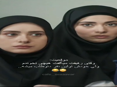هممون یه دونه از این رفیقا داریم