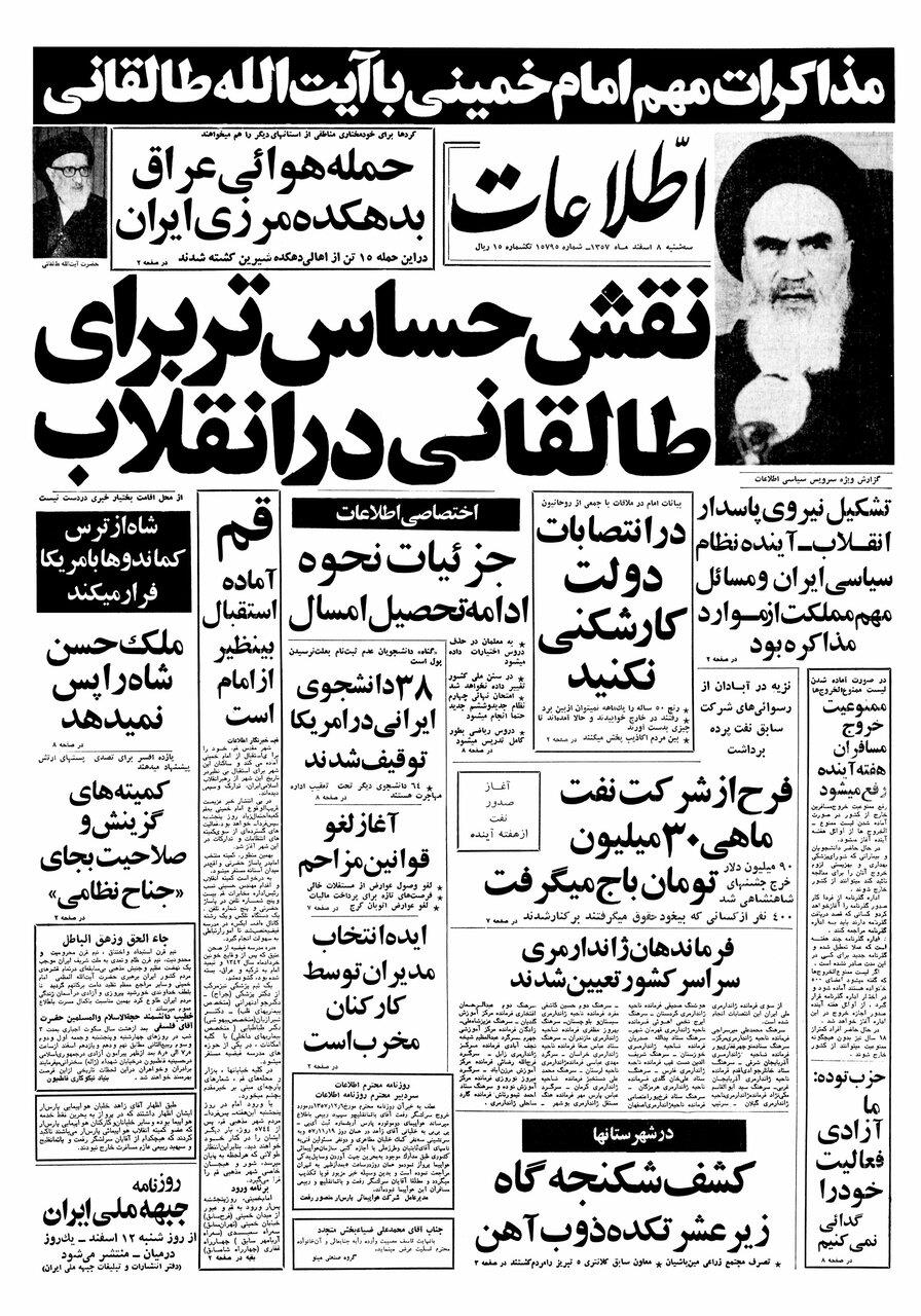 اخبار محرمانه