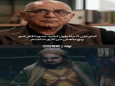 روایت پرویز پرستویی از بازی در سریال «امام علی(ع)»