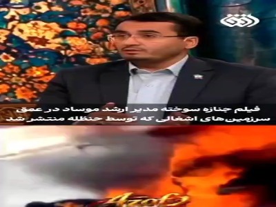 عضو هیئت‌رئیسهٔ مجلس: اسرائیل بداند که مسیر ترور یکطرفه نیست