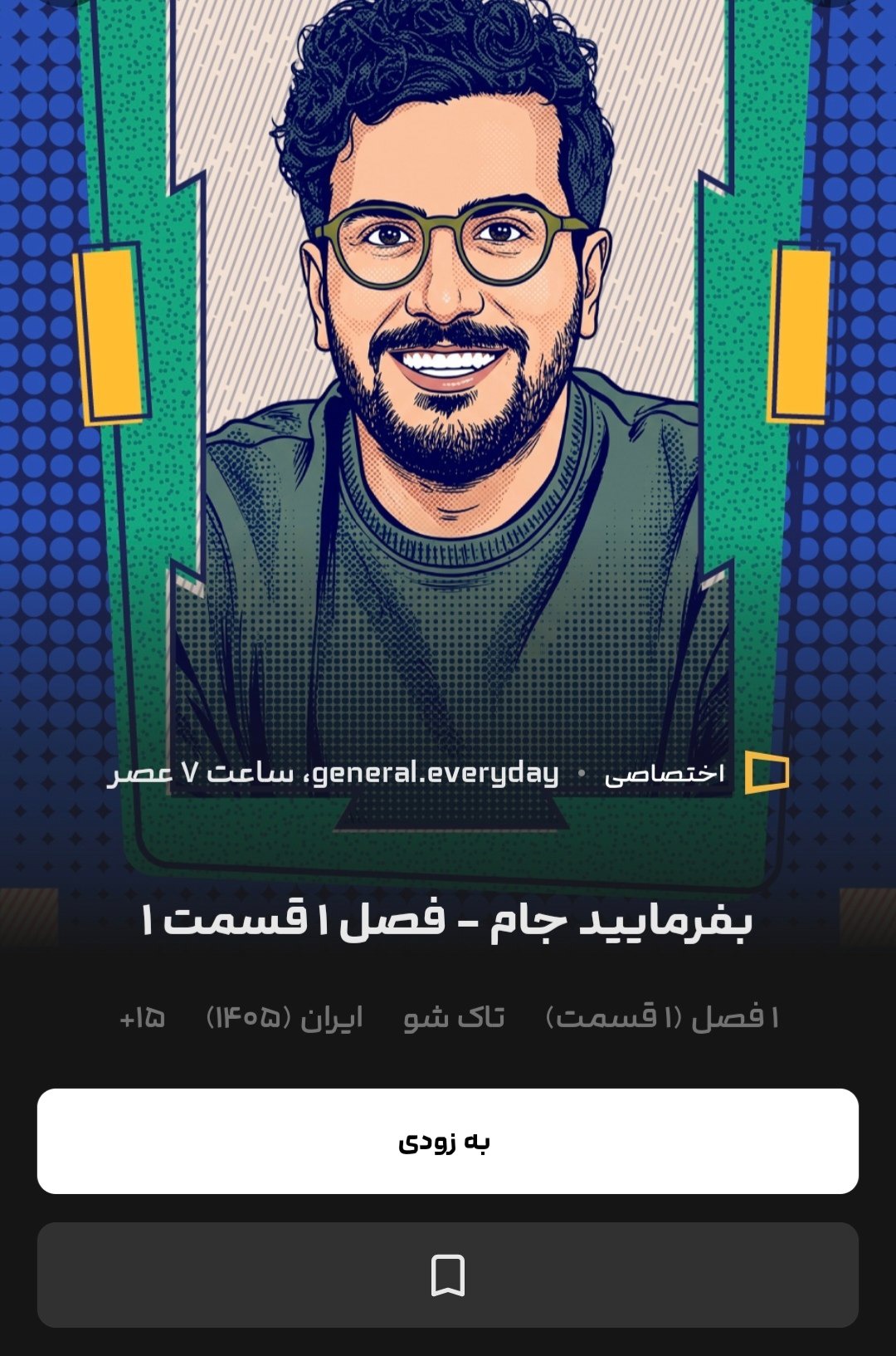 برنامه امیرحسین قیاسی برای جام جهانی لغو شد؟