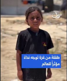کودک آواره فلسطینی خطاب به جهانیان: چرا ما را نادیده می‌گیرید؟