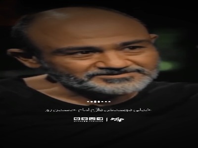 خیلی دوسش دارم امام حسین رو...