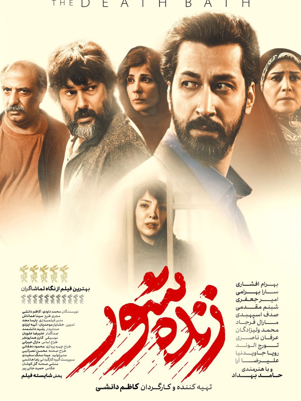 پوستر «زنده شور» رونمایی شد