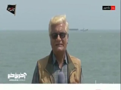 خبرنگار صداوسیما: تنگه هرمز تا این لحظه بسته است