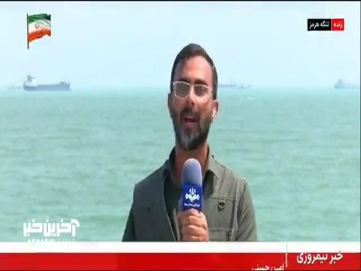 خبرنگار صدا و سیما: دلیل بسته بودن تنگه هرمز نقض تفاهم نامه اسلام آباد از سوی ارتش آمریکاست