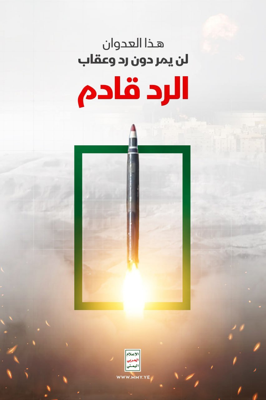 تصویر معنادار یمنی‌ها در واکنش به حملات امروز عربستان؛ پاسخ در راه است...