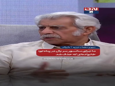 ماجرای سانسور سریال در پناه تو؛ خانواده‌ای که حذف شد