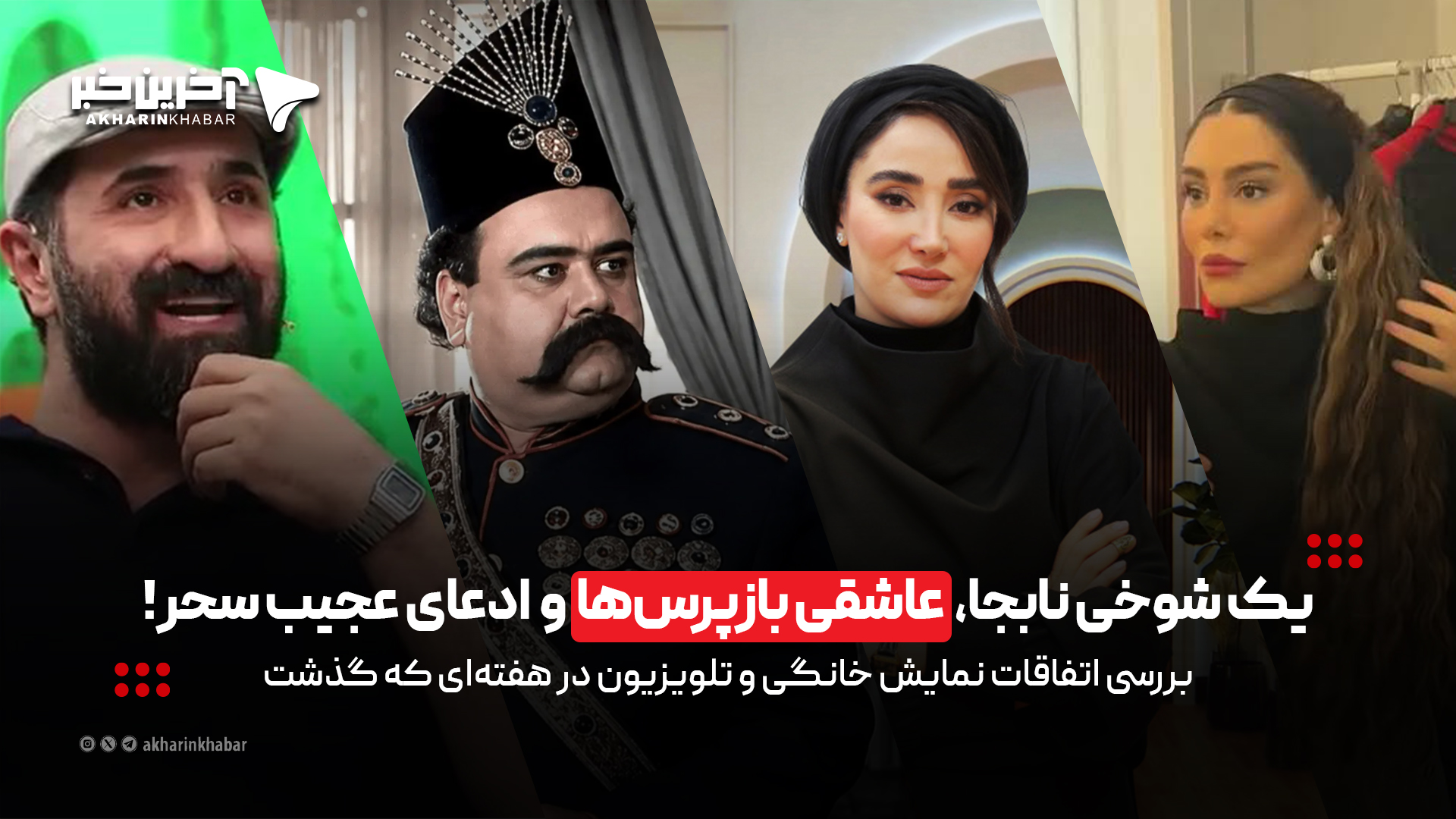 اخبار محرمانه