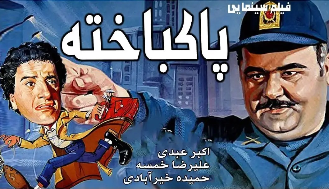 یک فیلم نوستالژیک از اکبر عبدی در شبکه نمایش