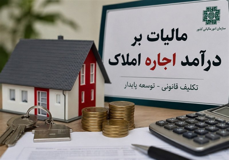 تمدید مهلت اظهارنامه مالیات بر درآمد املاک تا پایان شهریور