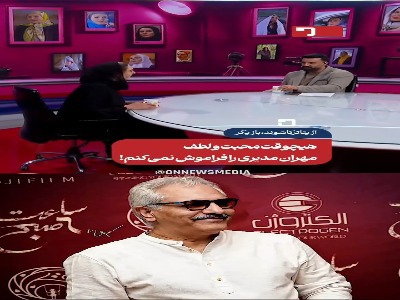آزیتا ترکاشوند: هیچ‌وقت محبت و لطف مهران مدیری را فراموش نمی‌کنم
