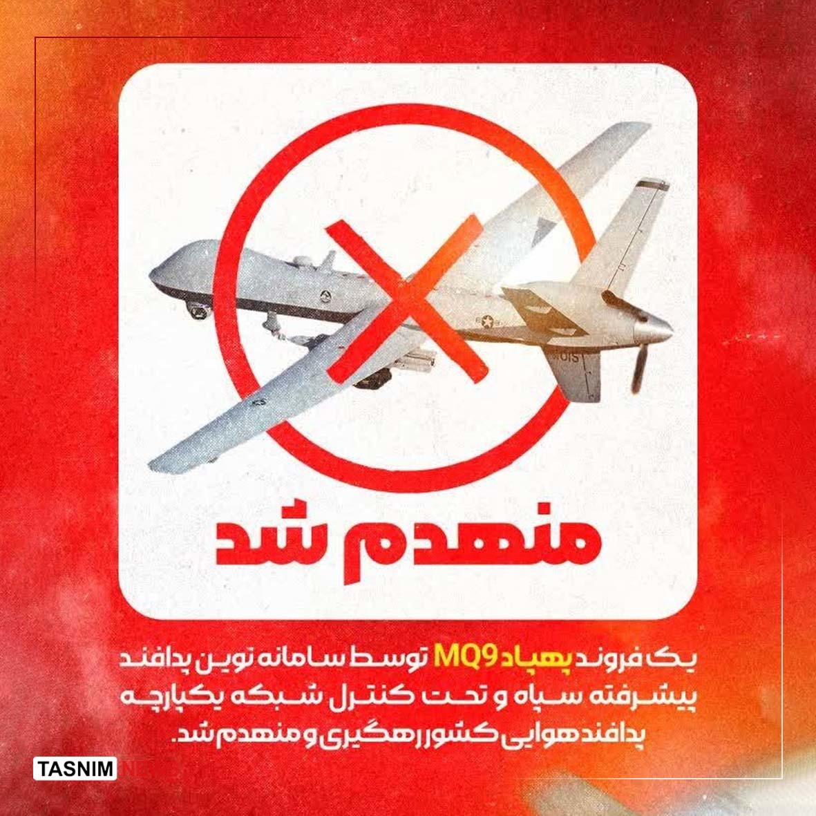 انهدام پهپاد MQ۹ در آسمان هرمزگان