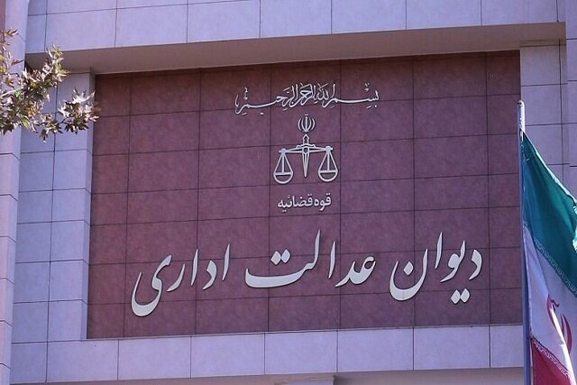 توضیحات دیوان عدالت اداری درباره مصوبات شورای رقابت | آخرین خبر