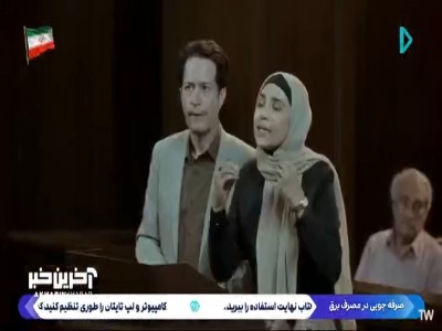 این دو نفر رو زودتر بندازین زندان! | آخرین خبر