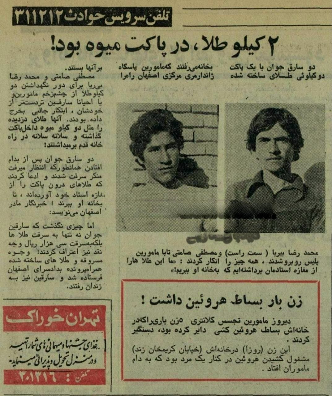 اخبار محرمانه