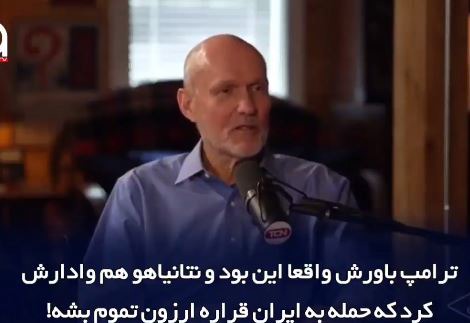 پروفسور استیفن والت: ایران باید بمب اتم داشته باشد زیرا باعث بازدارندگی، ضربه نخوردن و ایجاد صلح و ثبات خواهد شد!