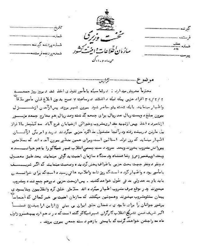 اخبار محرمانه