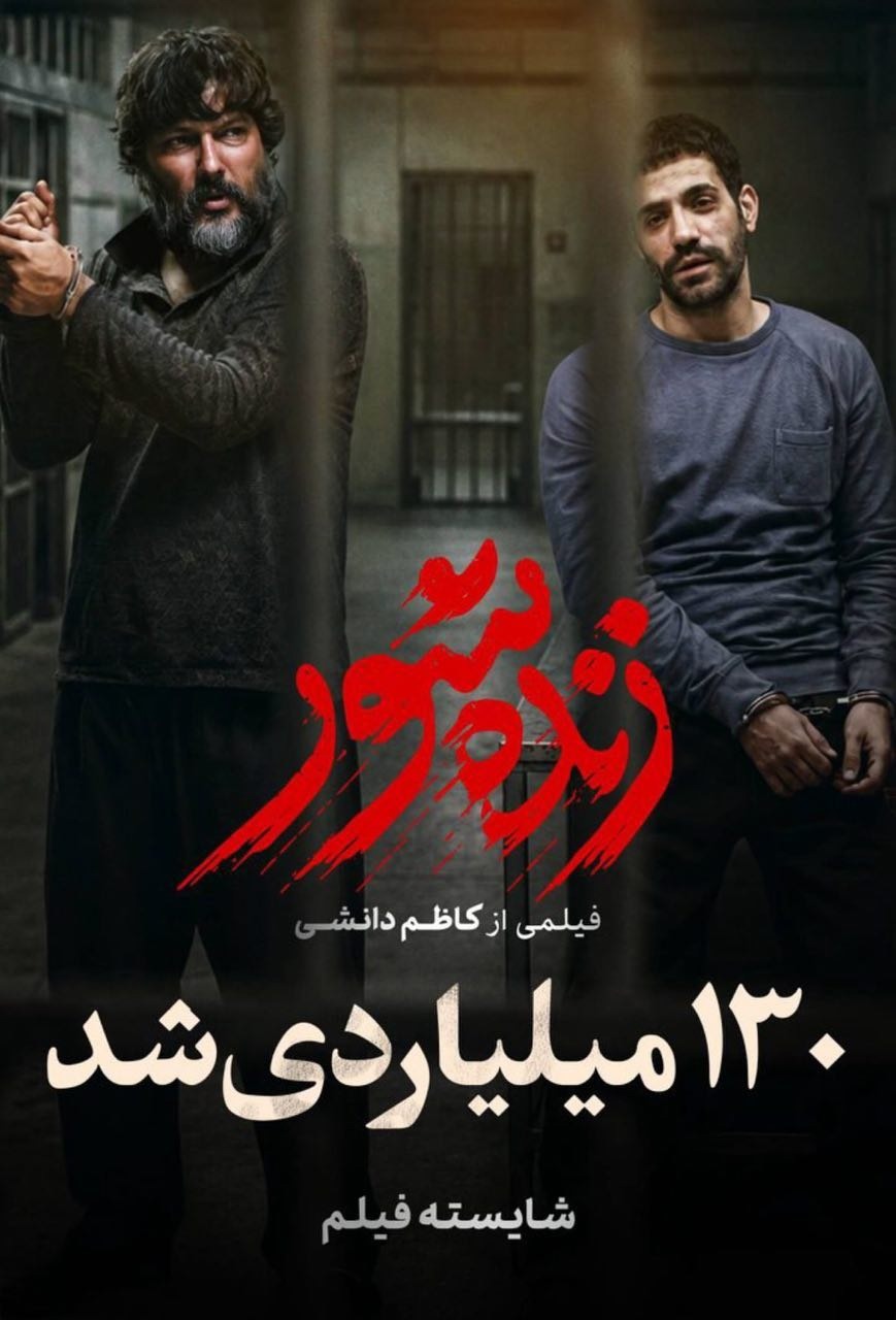 زنده شور به فروش ۱۳۰ میلیارد تومانی رسید