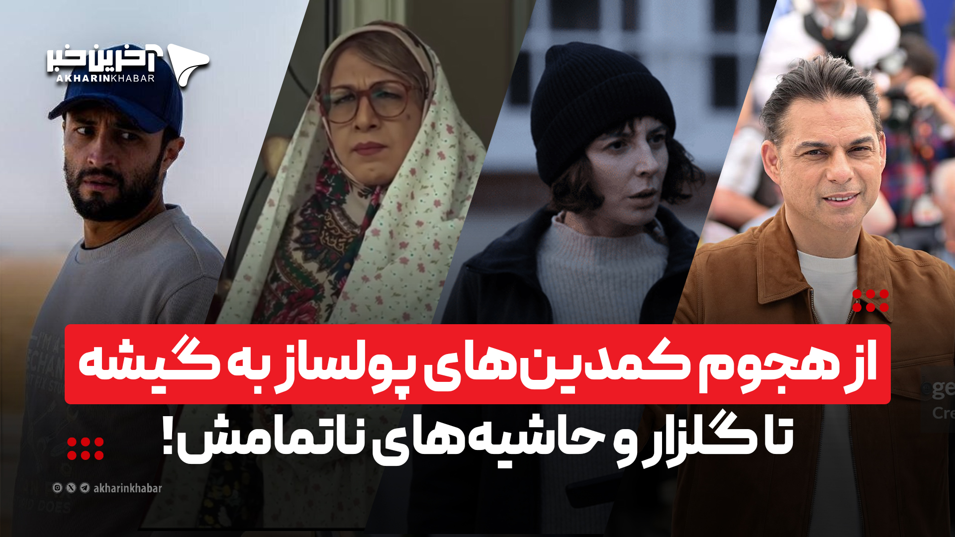 اخبار محرمانه