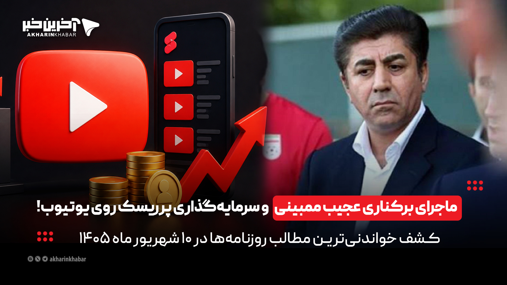 اخبار محرمانه