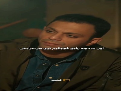 اون یدونه رفیق فوتبالیم توی هر شرایطی