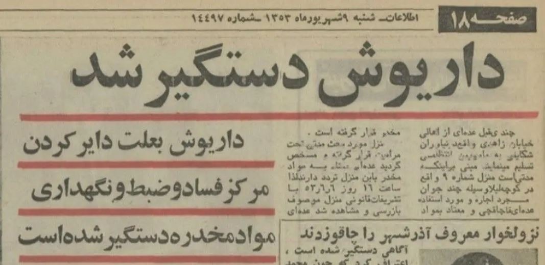 اخبار محرمانه