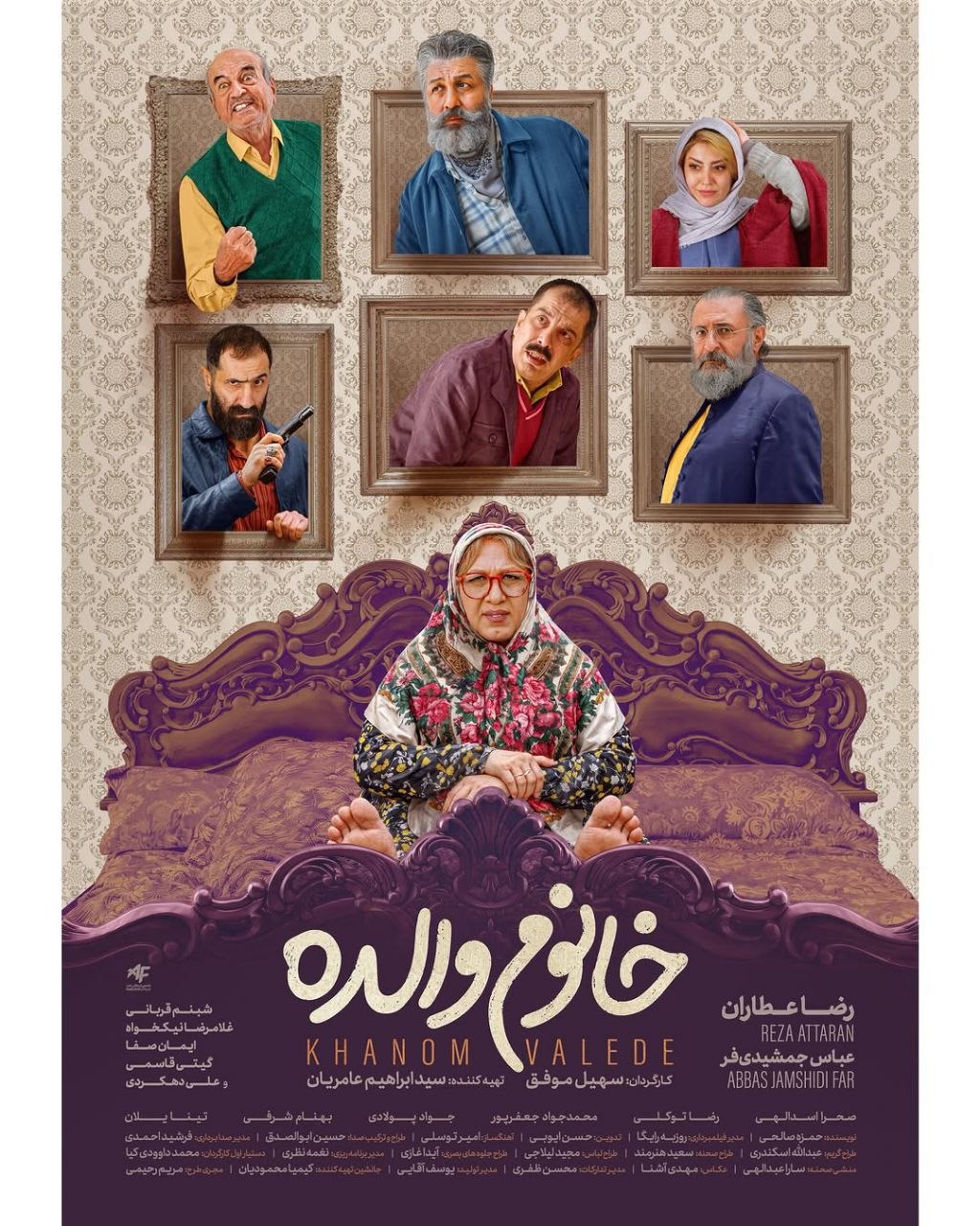 پوستر خانم والده منتشر شد