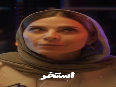 اکران بین المللی فیلم سینمایی «استخر»