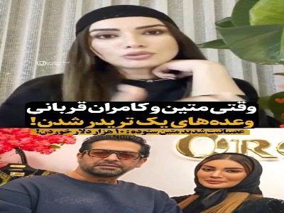 ضرر مالی سنگین برای متین ستوده و کامران تفتی!