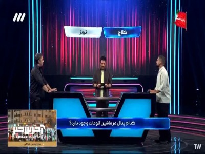 تعجب گلزار از شرکت کننده، چرا اصلا جواب سوال‌ها رو نمی‌ده؟