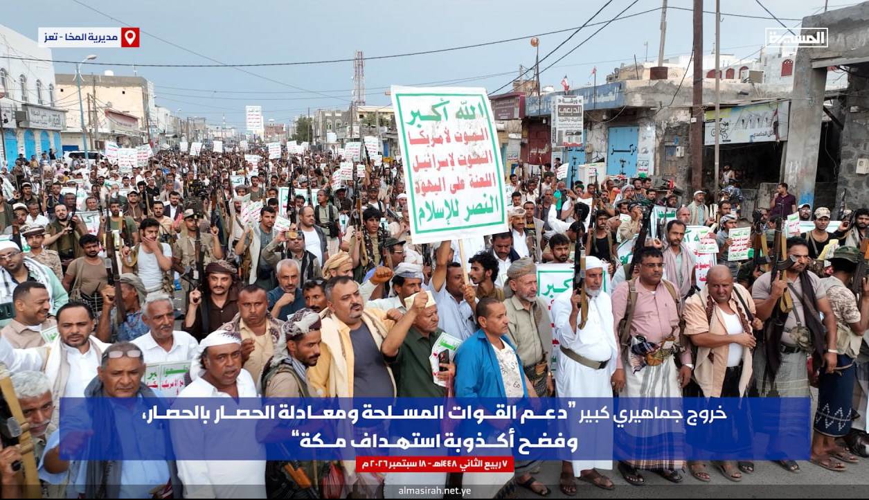 تجمع اهالی شهر تازه آزاد شده «المخا» علیه عربستان، آمریکا و اسرائیل