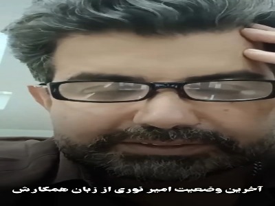 شایعه عجیب در حوالی امیر نوری بعد از تصادف