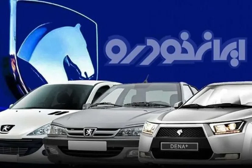 آخرین قیمت خودرو‌های ایران خودرو