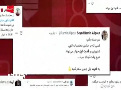 داغ‌شدن بحث «قدرت جهانی» در فضای مجازی پس‌از پیام اخیر رهبر انقلاب