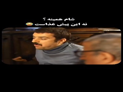 شام همینه؟ نه این پیش غذاست!