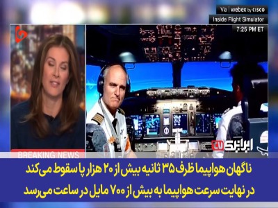 اعتراف خلبان کانادایی که سناریوی رژیم اشغالگر را نقش بر آب کرد!