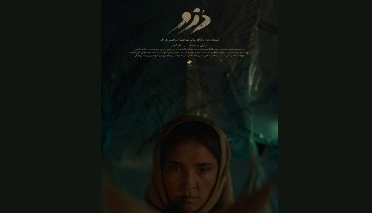 یک فیلم اولی در بخش ملی جشنواره فیلم کوتاه تهران/ پوستر «دُزو» رونمایی شد