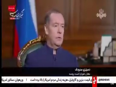 مدودف: ایران در تامین امنیت تنگه هرمز نقش کلیدی دارد