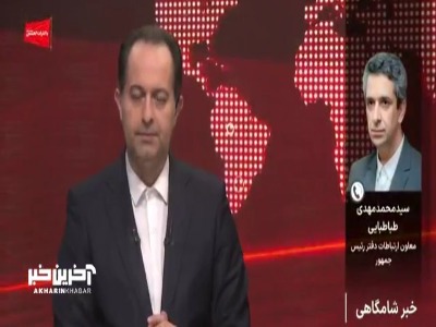 توضیحات معاون ارتباطات دفتر رئیس‌جمهور درباره استعفای پاک‌نژاد