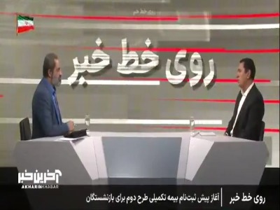 اسدی: امیدواریم معوقات بازنشستگان در همین ماه واریز شود