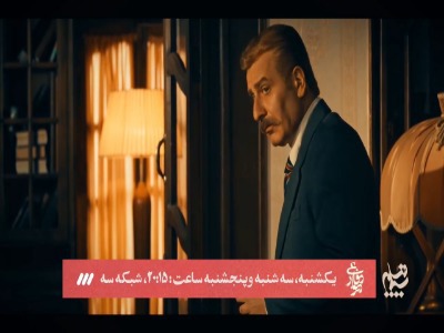 رامین ناصر نصیر در سریال «دیوار دفاعی»
