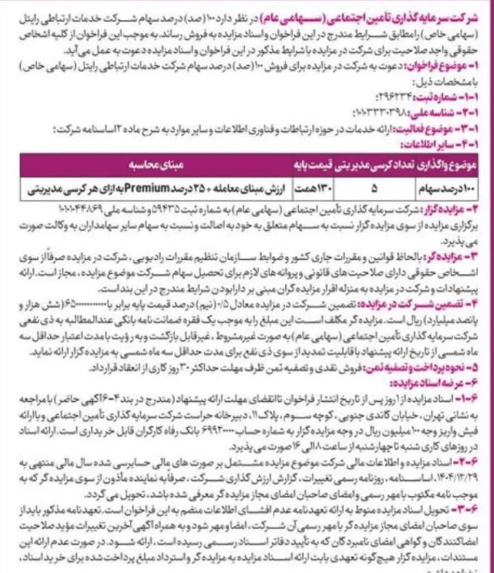 اخبار محرمانه