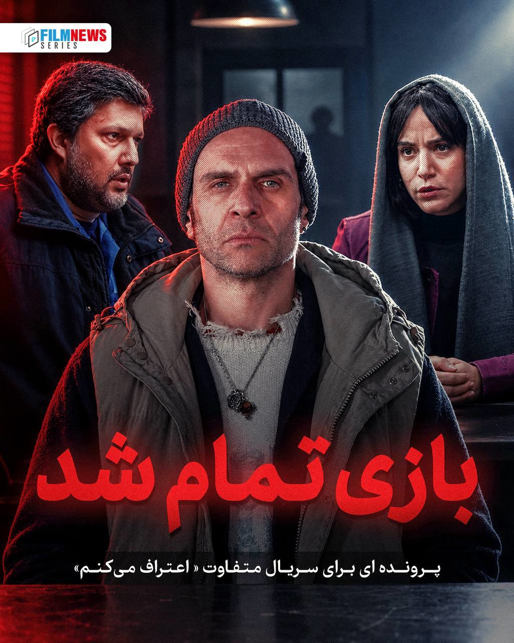 بازی تمام شد