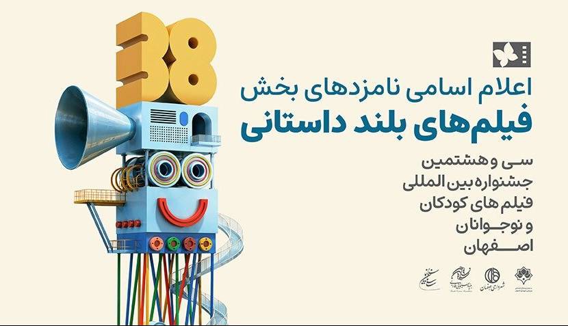 رقابت ۱۵ فیلم برای پروانه‌های زرین جشنواره کودکان و نوجوانان