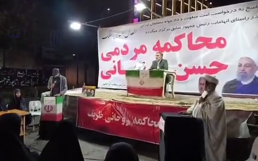 محاکمه نمادین روحانی و ظریف در یک تجمع شبانه